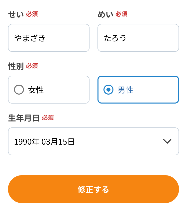 本人情報の変更