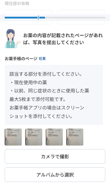 詳細問診（お薬手帳）写真追加後
