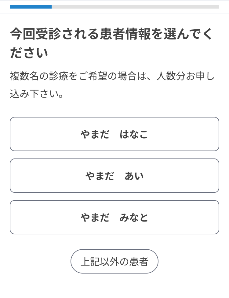 患者の選択