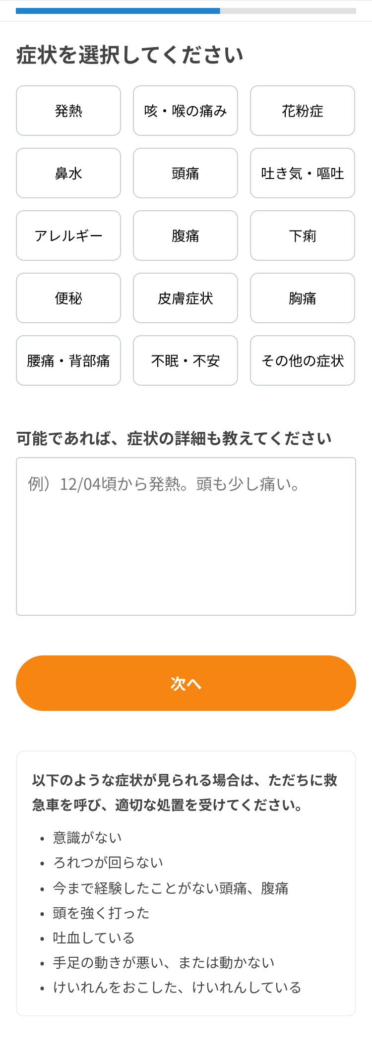 オンライン診療 - 症状の入力
