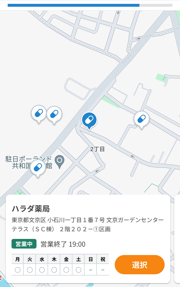 オンライン診療 - 薬局選択