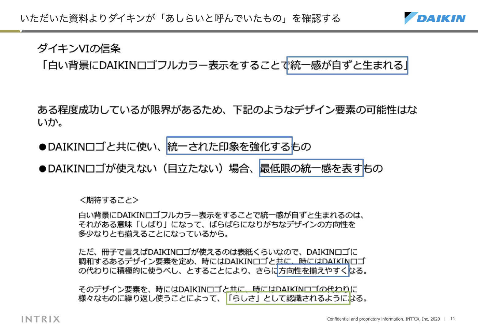 あしらいに対する考察 11