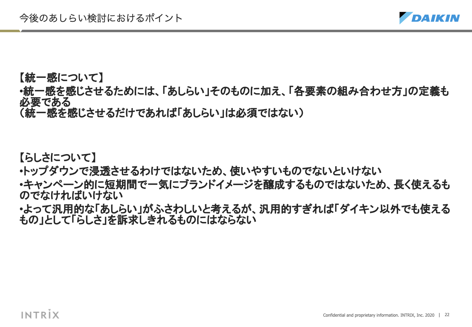あしらいに対する考察 22