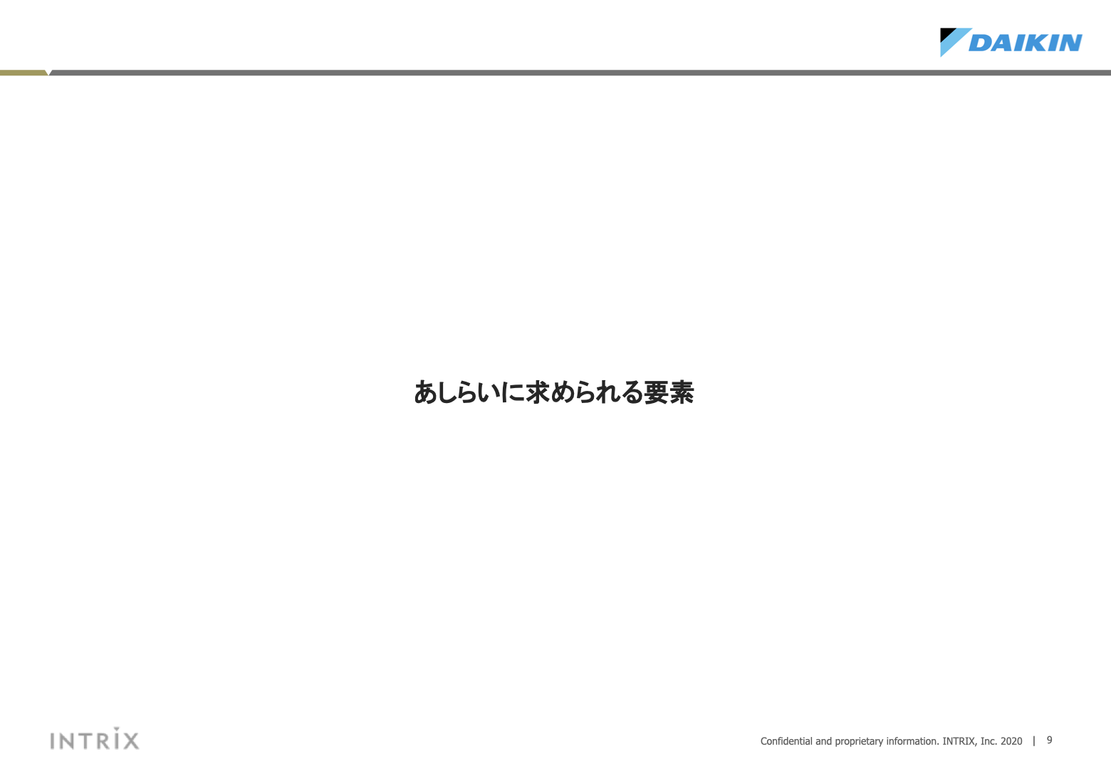 あしらいに対する考察 9