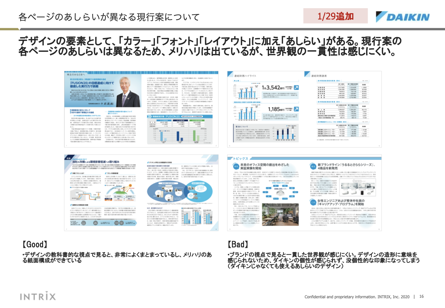 事業報告書リデザイン 16