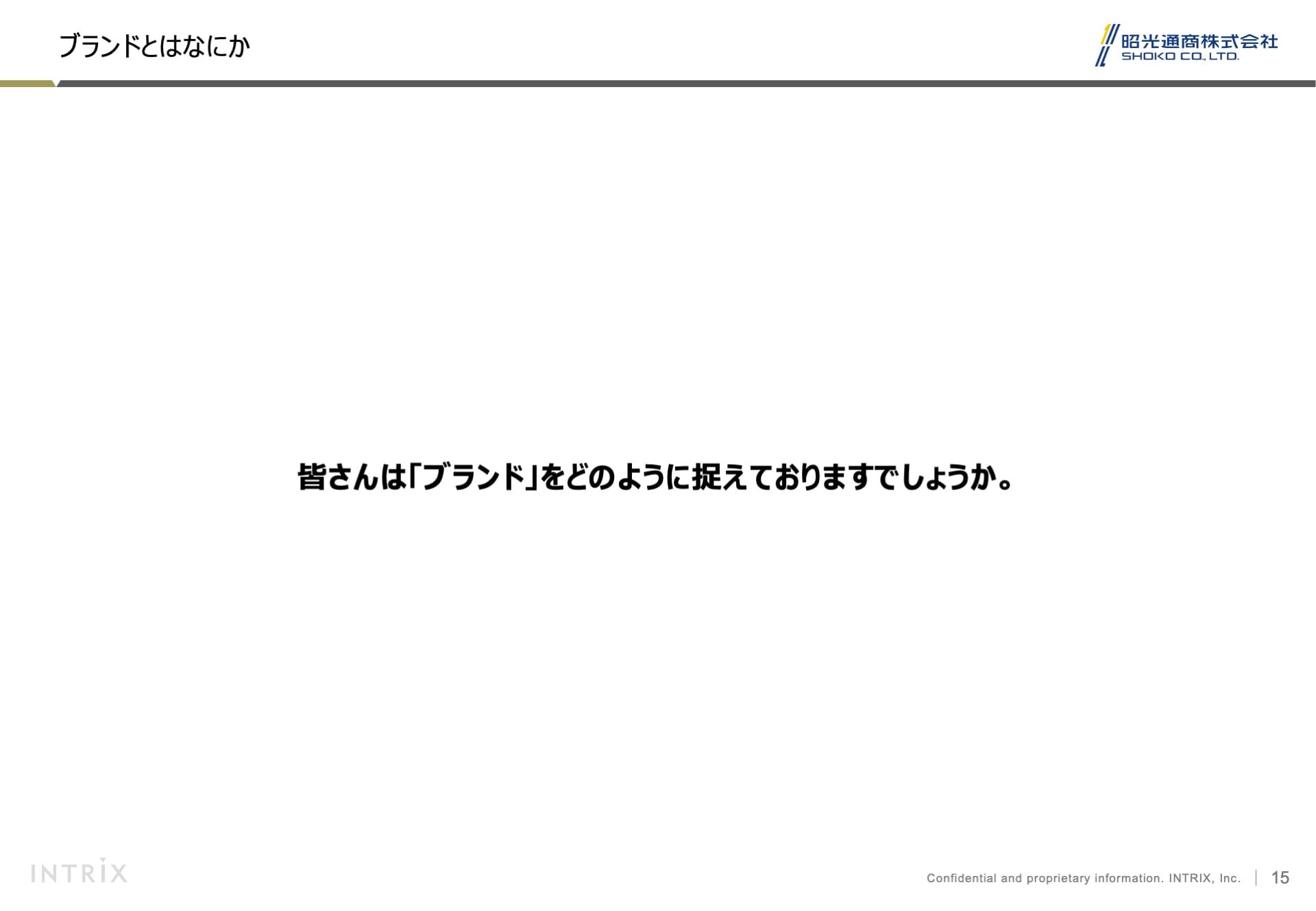 ブランドすり合わせ 2