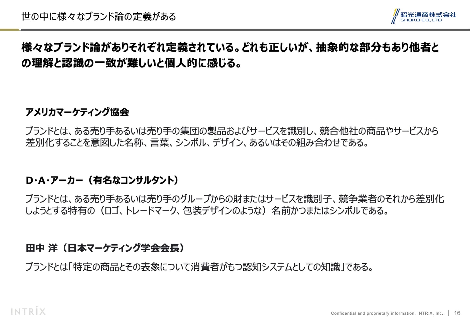 ブランドすり合わせ 3