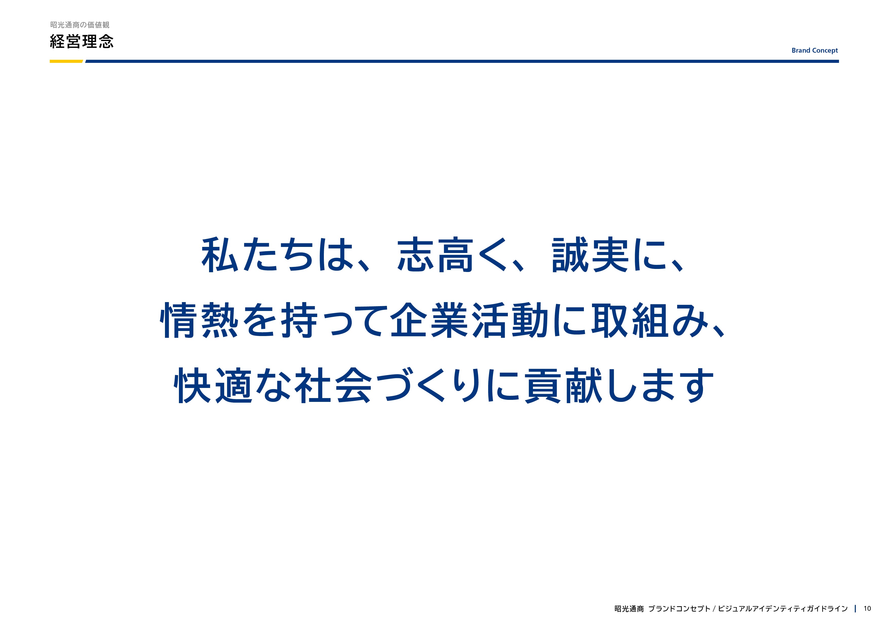 ガイドライン 10