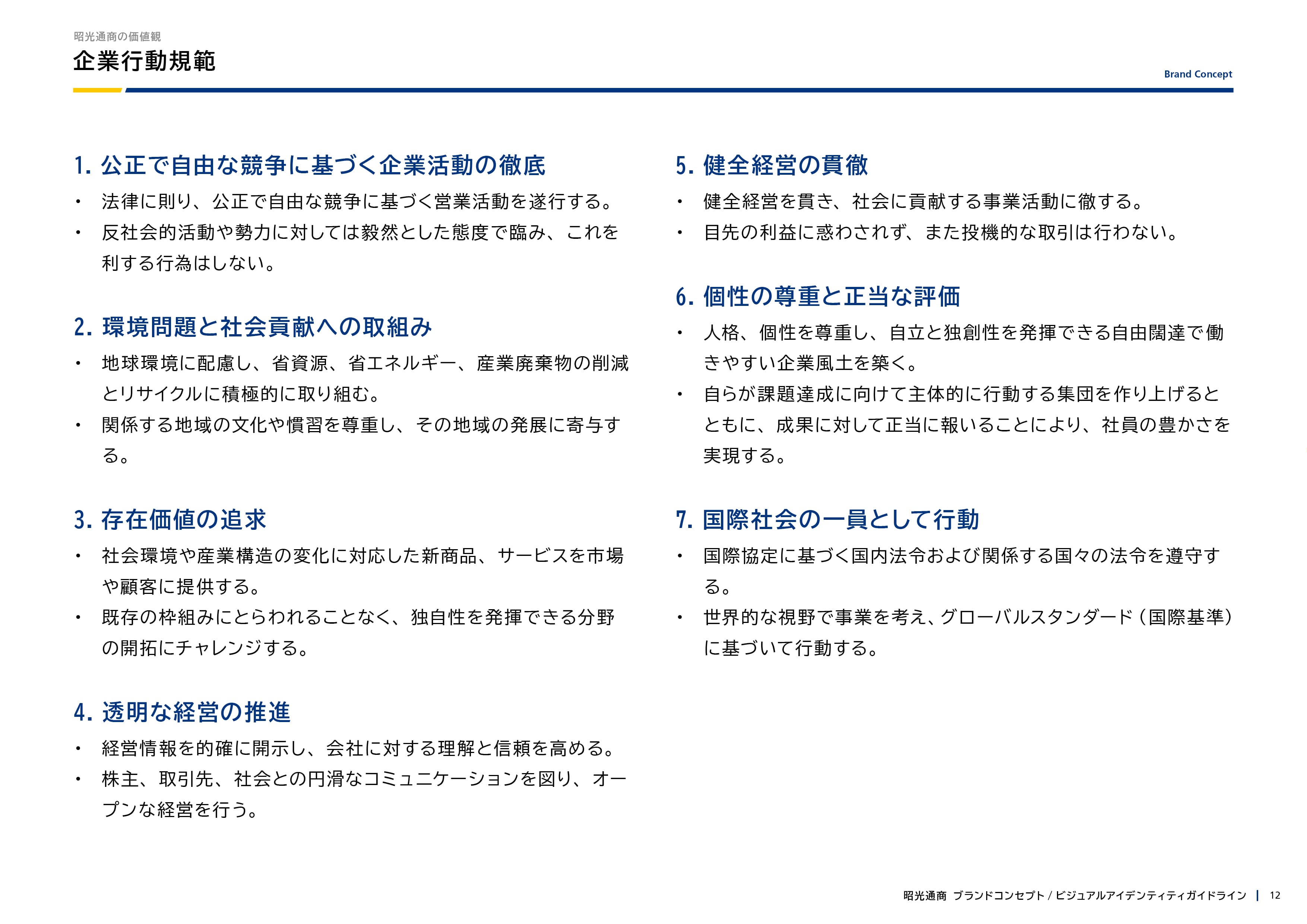 ガイドライン 12