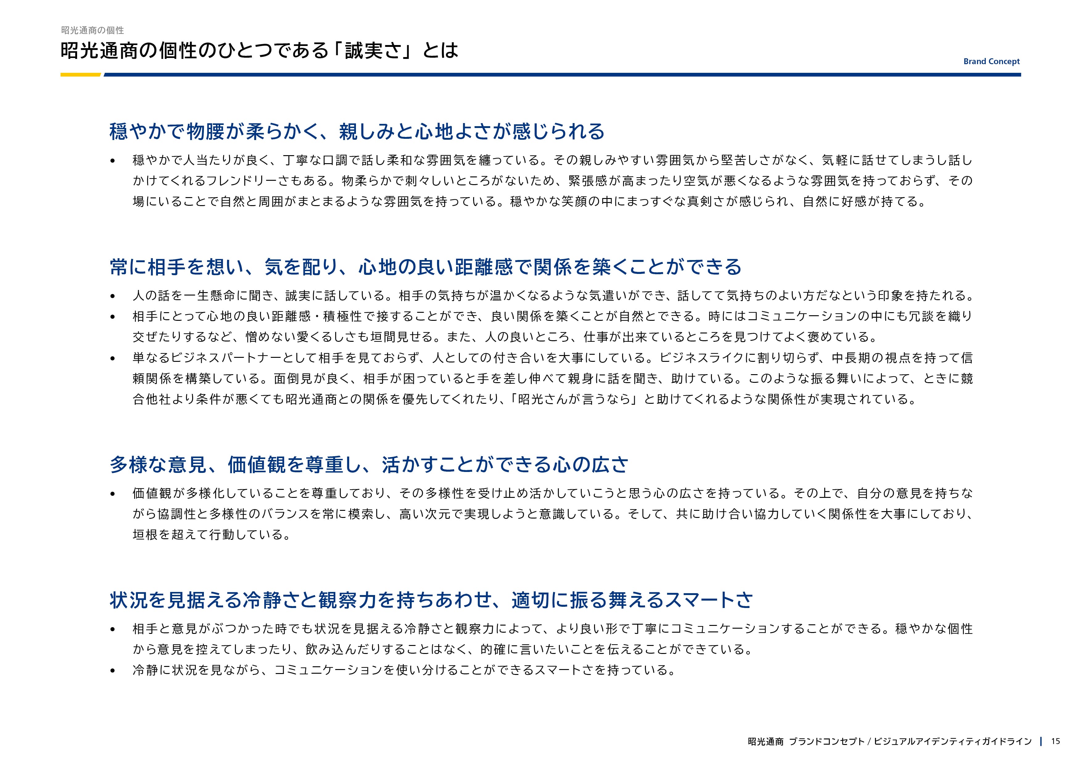 ガイドライン 15