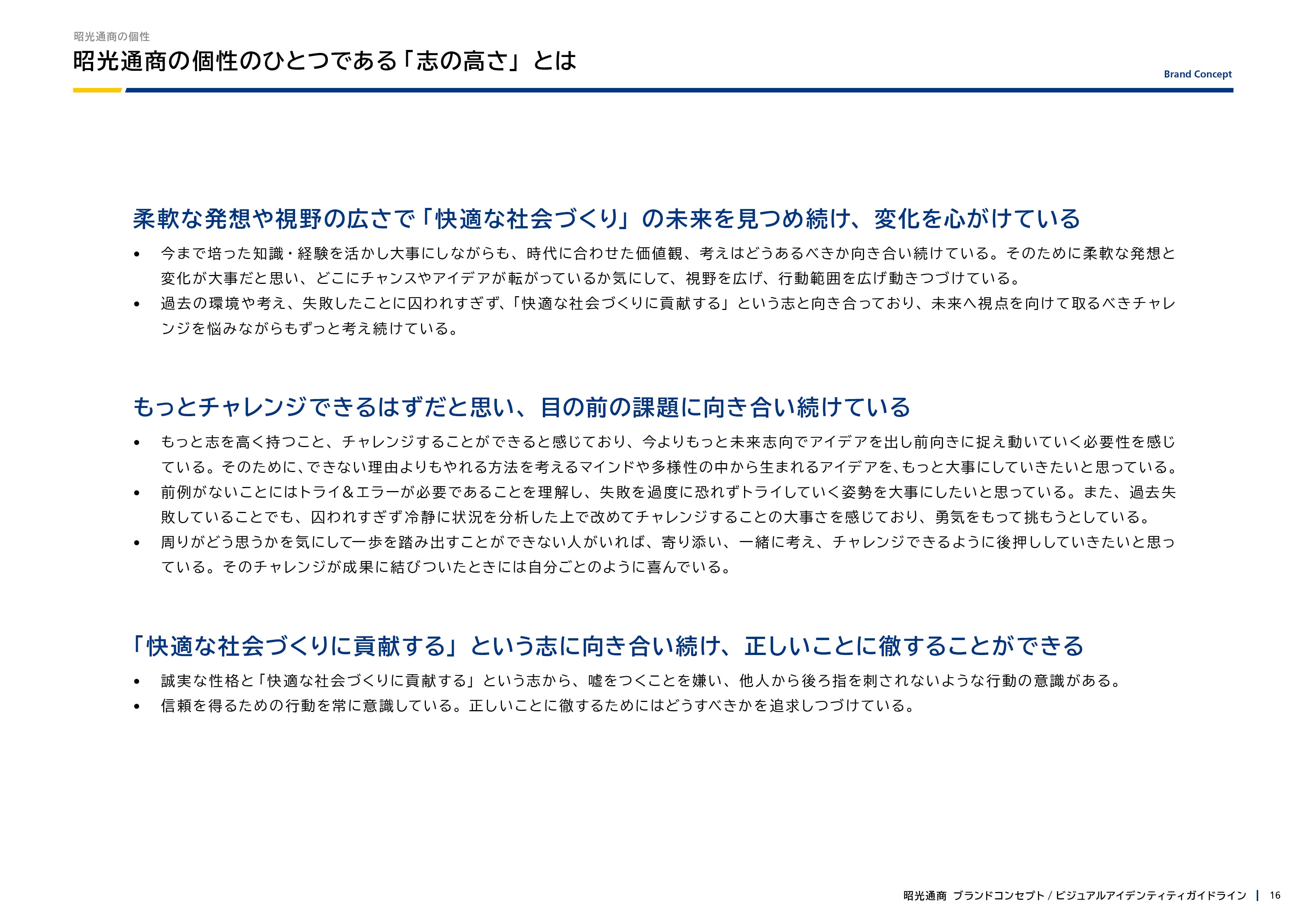 ガイドライン 16