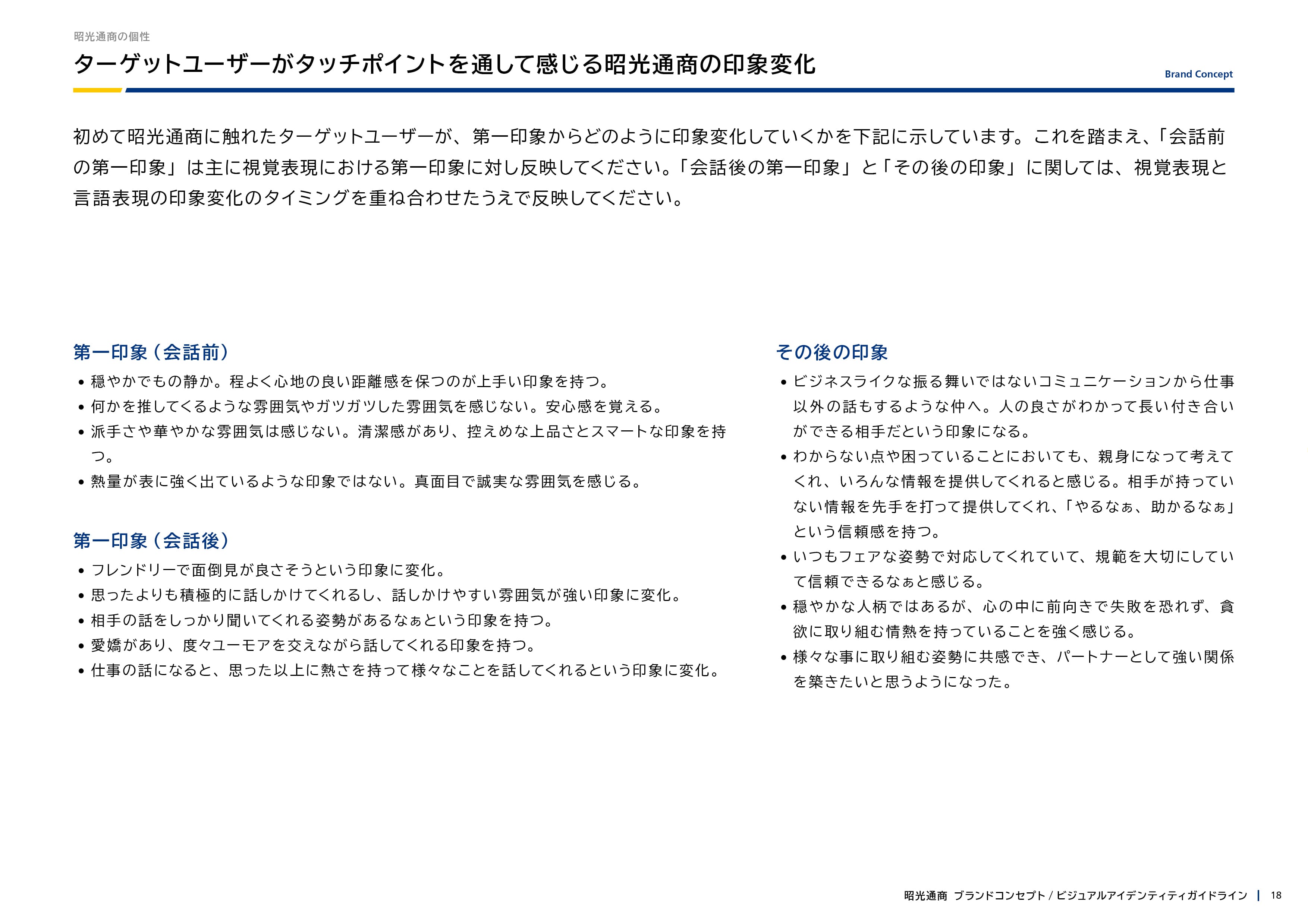 ガイドライン 18