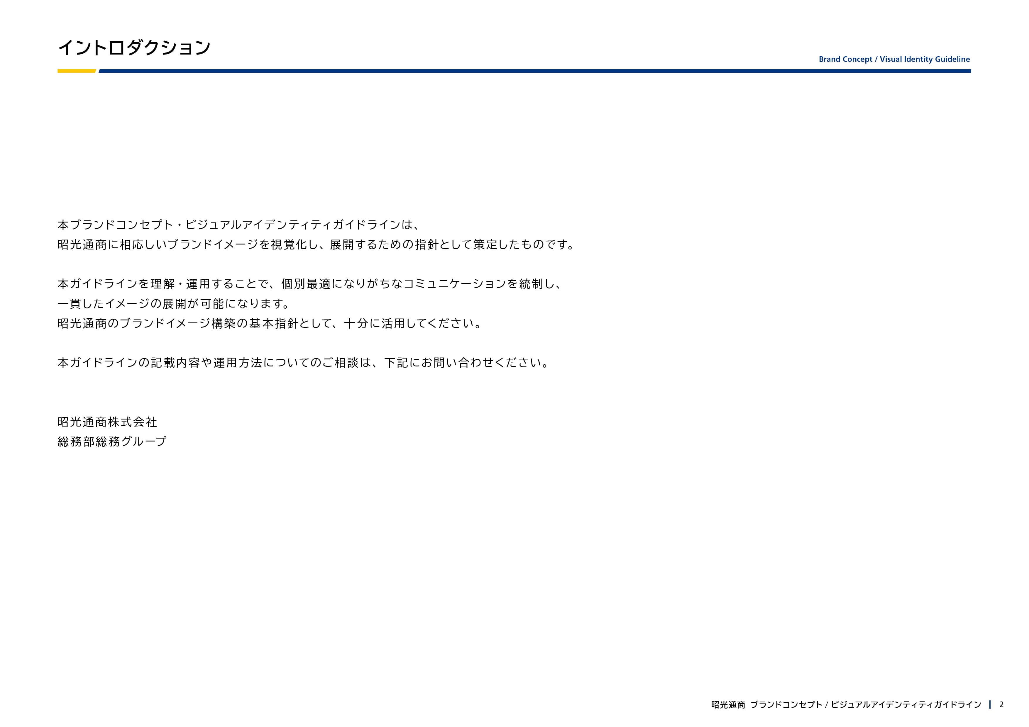 ガイドライン 2