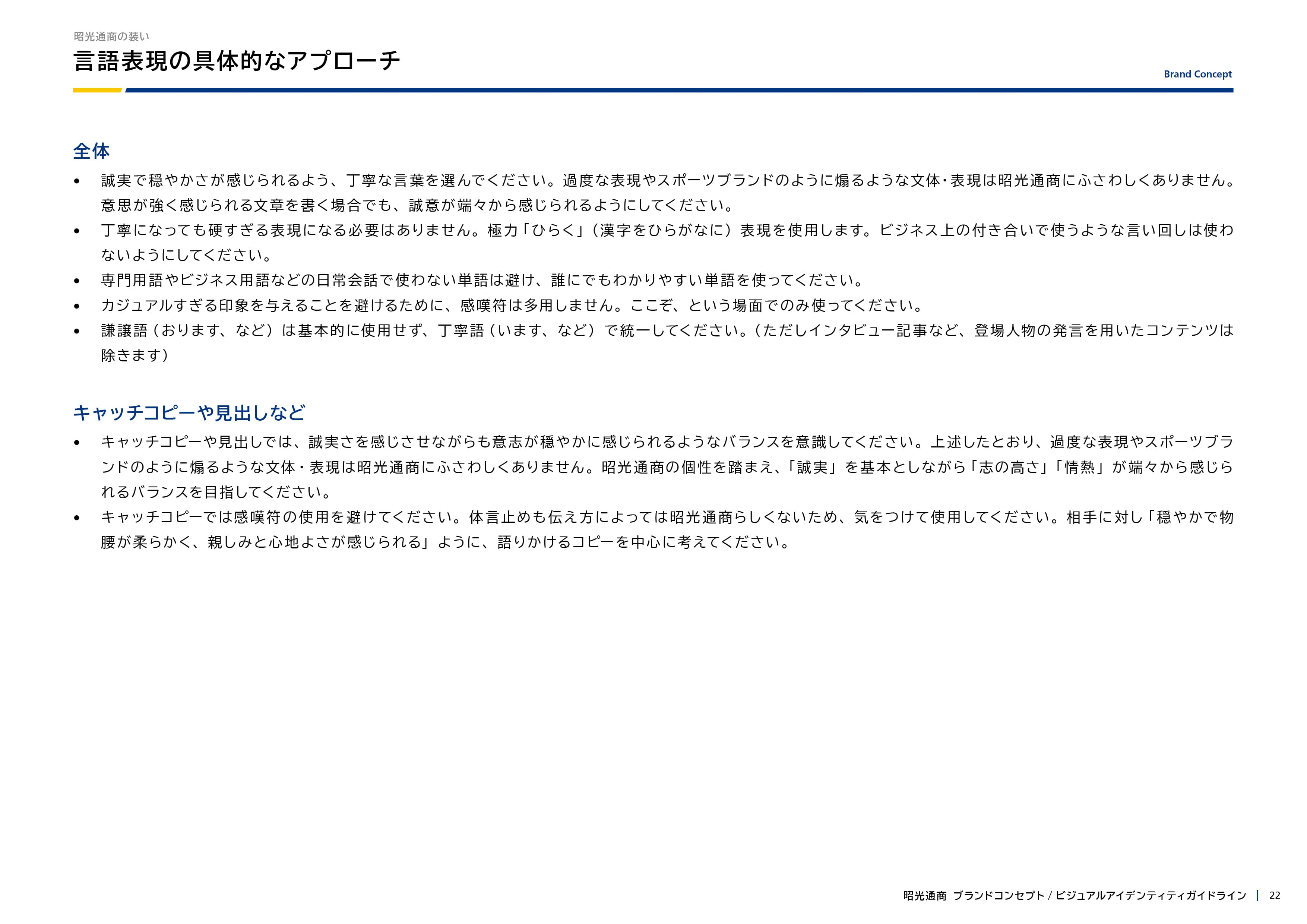 ガイドライン 22