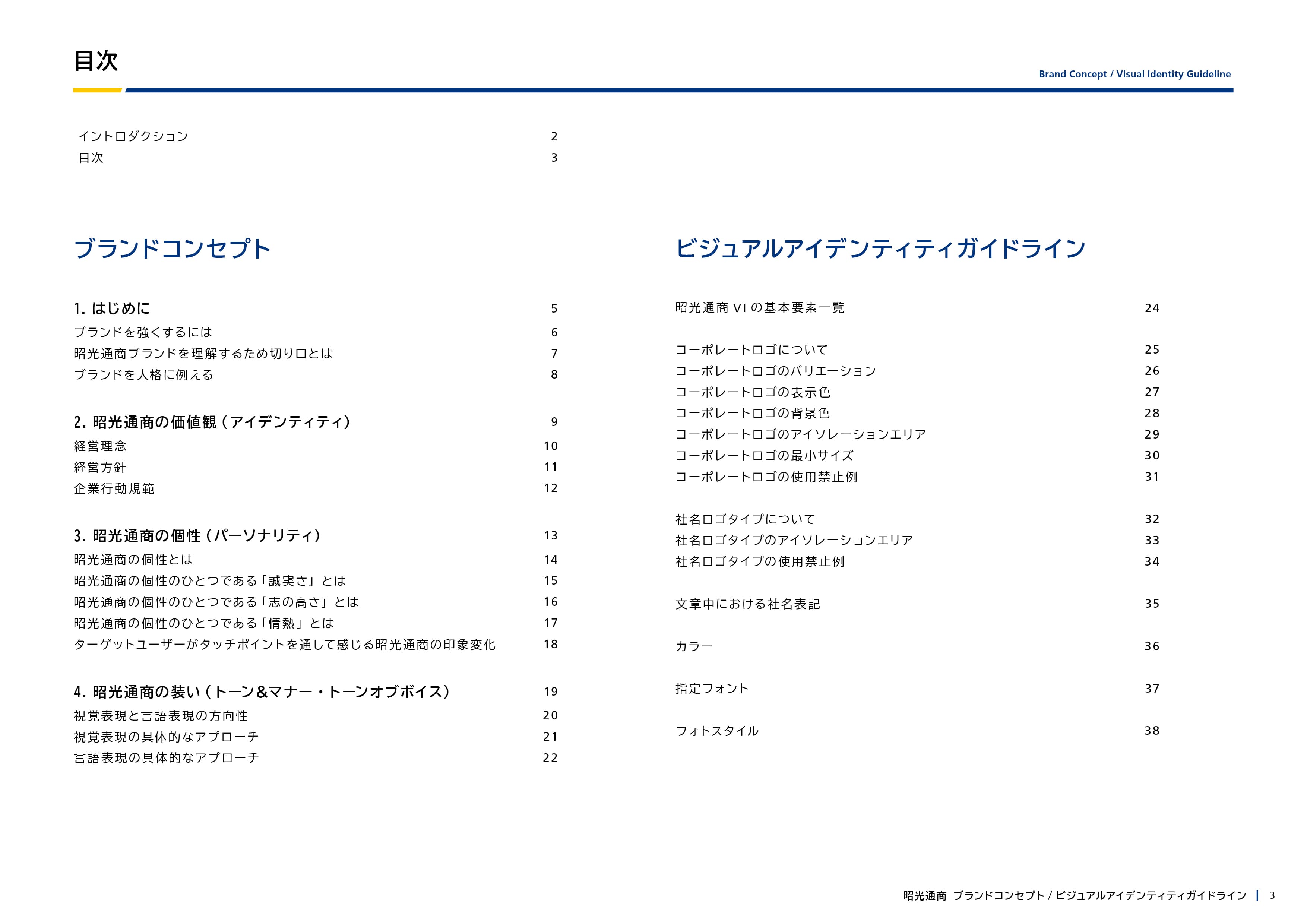 ガイドライン 3