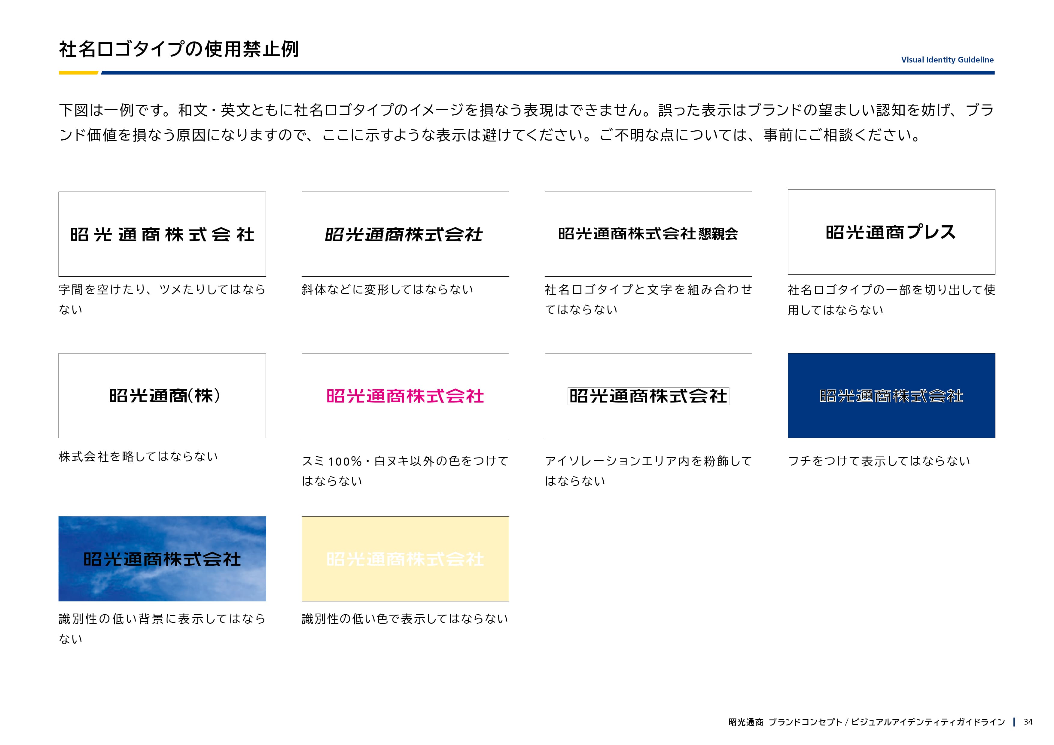 ガイドライン 34
