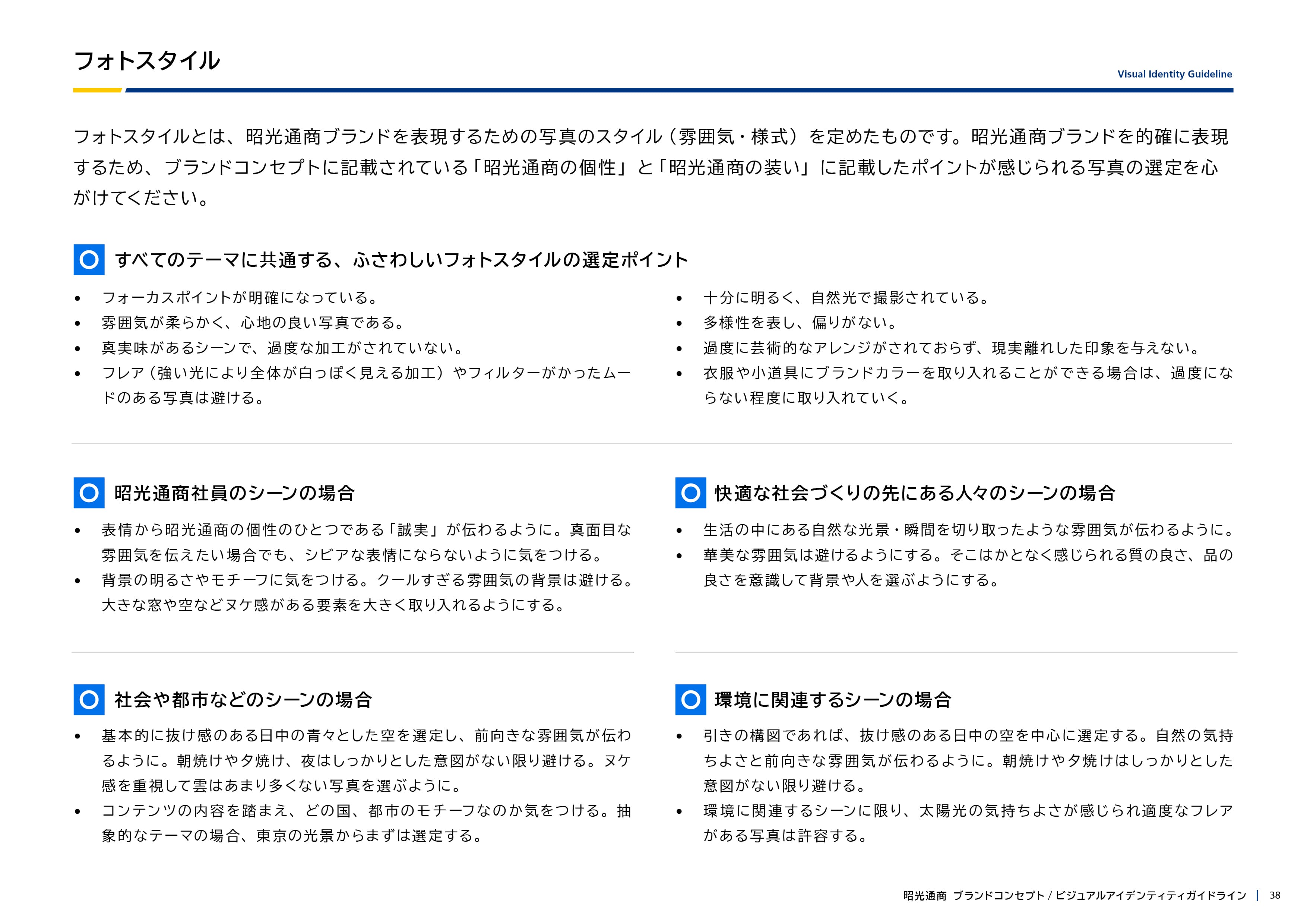 ガイドライン 38