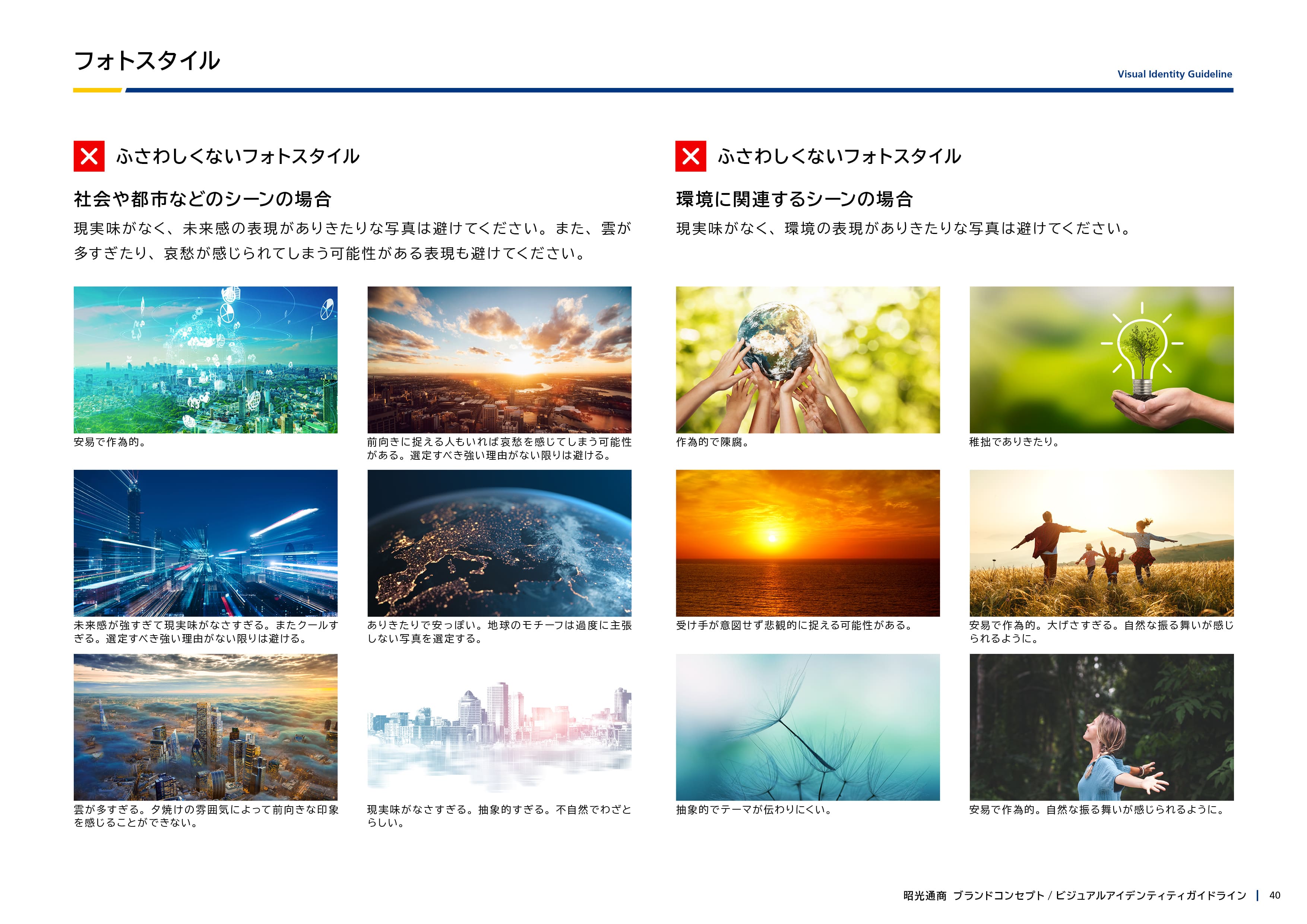 ガイドライン 40