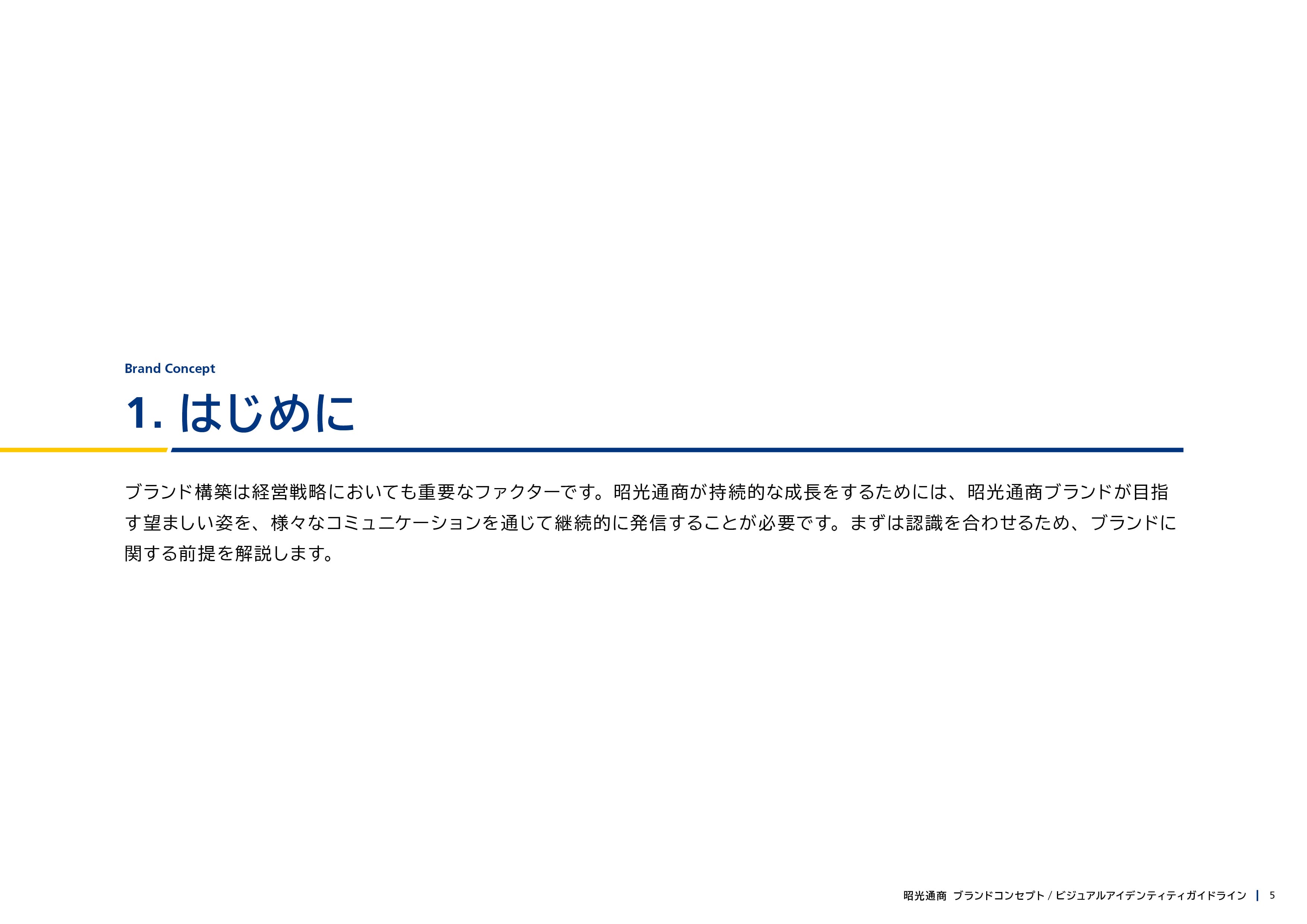 ガイドライン 5