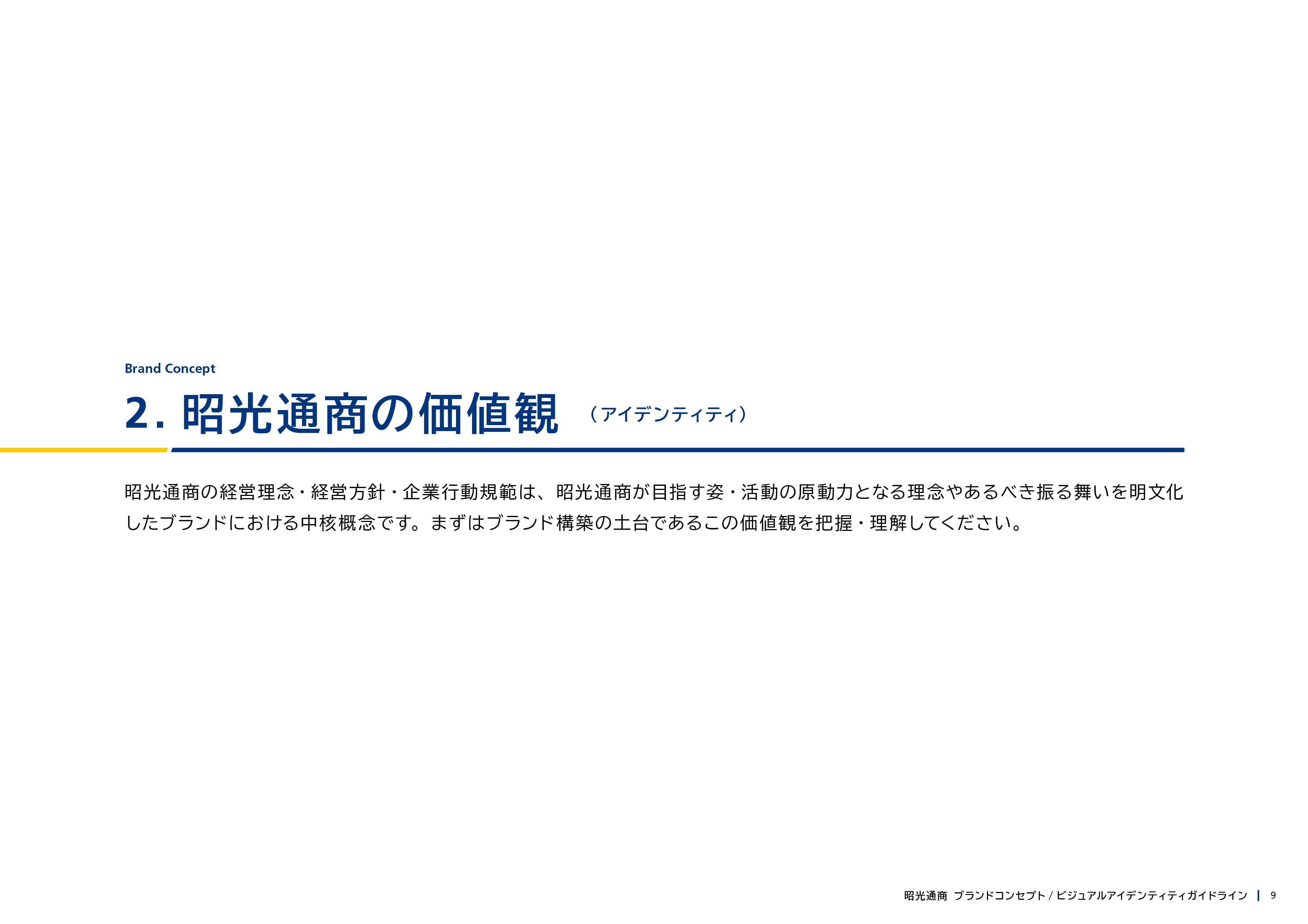 ガイドライン 9