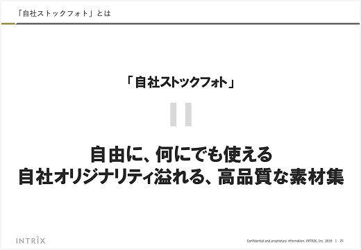 自社セミナー資料 22