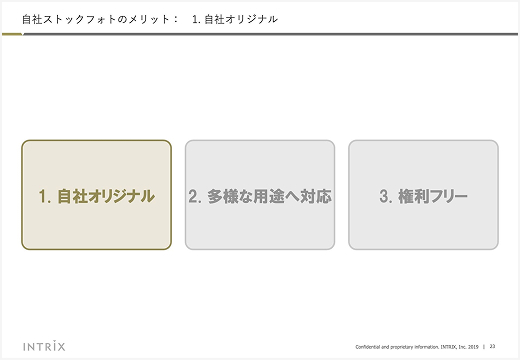 自社セミナー資料 24