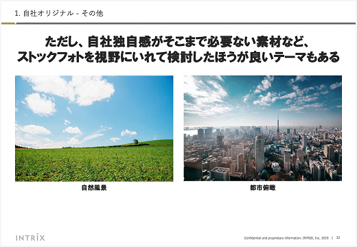 自社セミナー資料 33