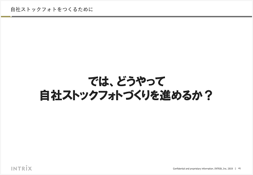 自社セミナー資料 42