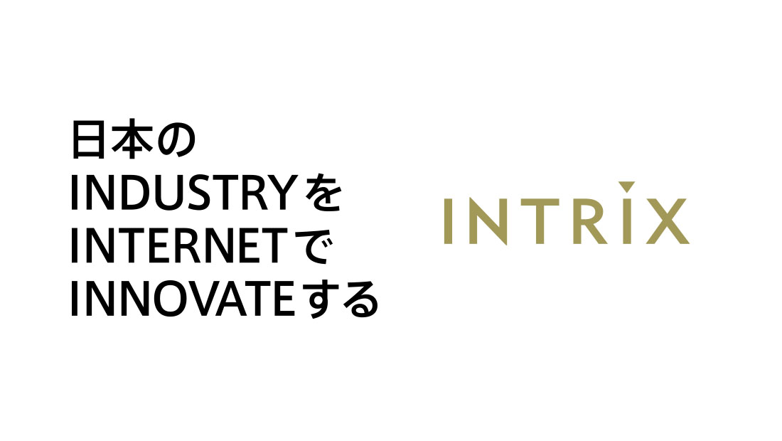 INTRIX マネジメント