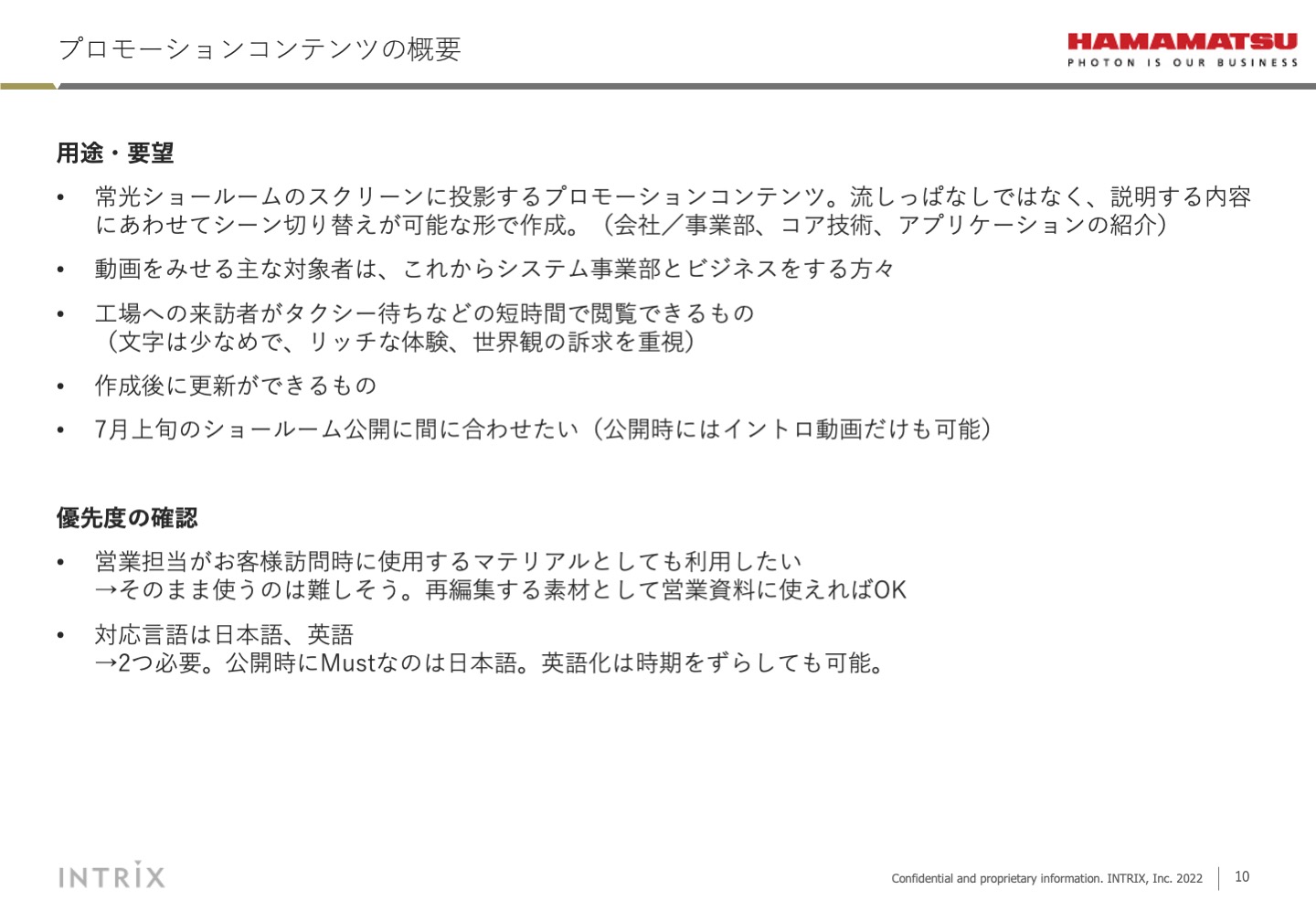 プロジェクトの要件 1