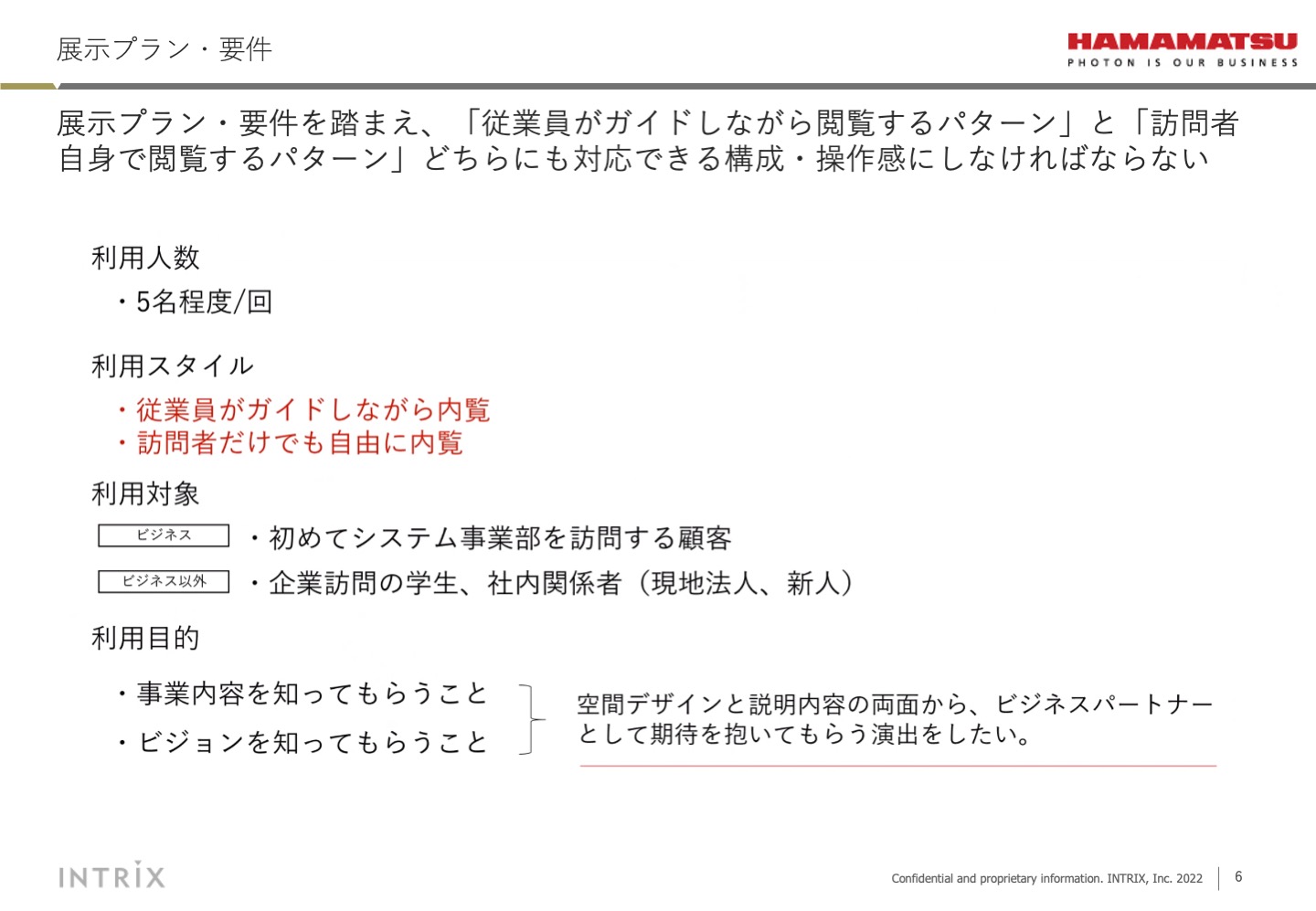 プロジェクトの要件 2