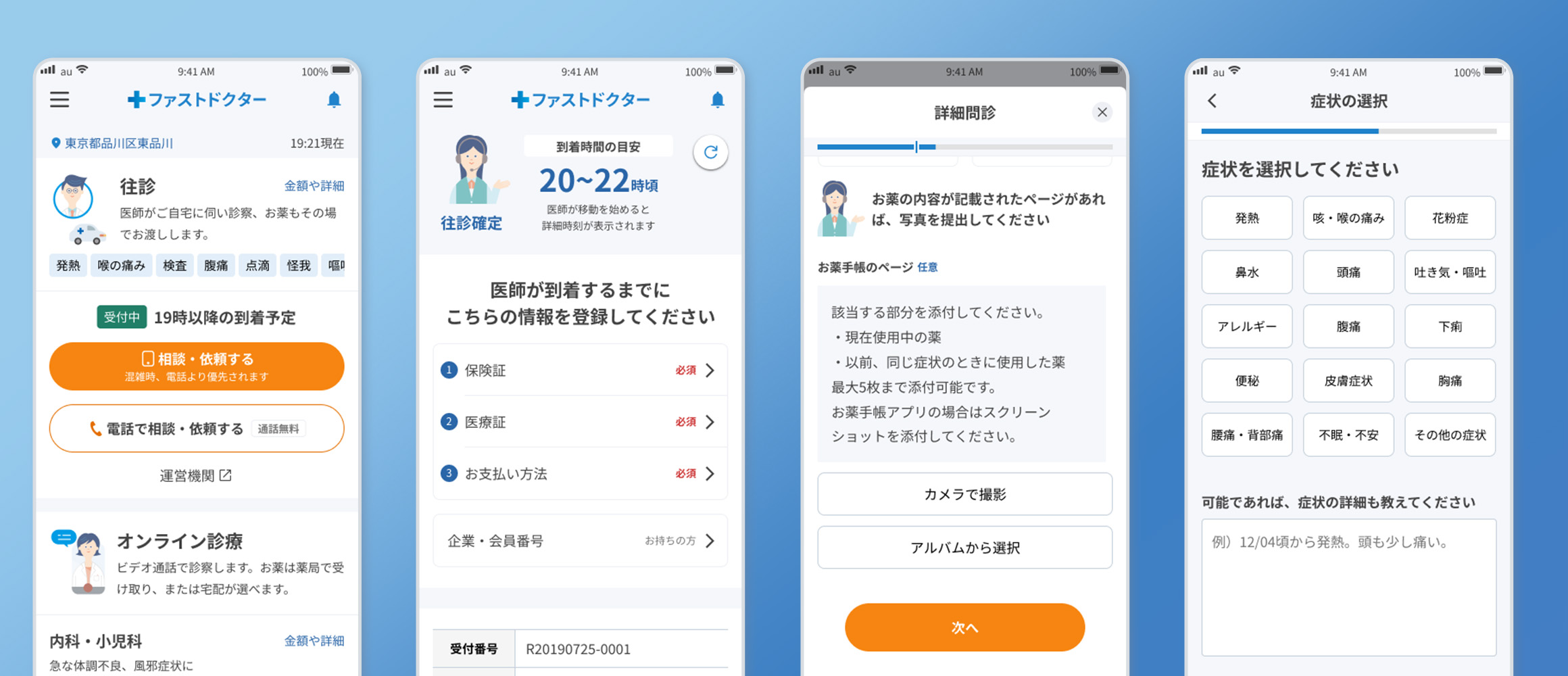「当たり前品質」に持っていく必要があったファストドクターアプリ