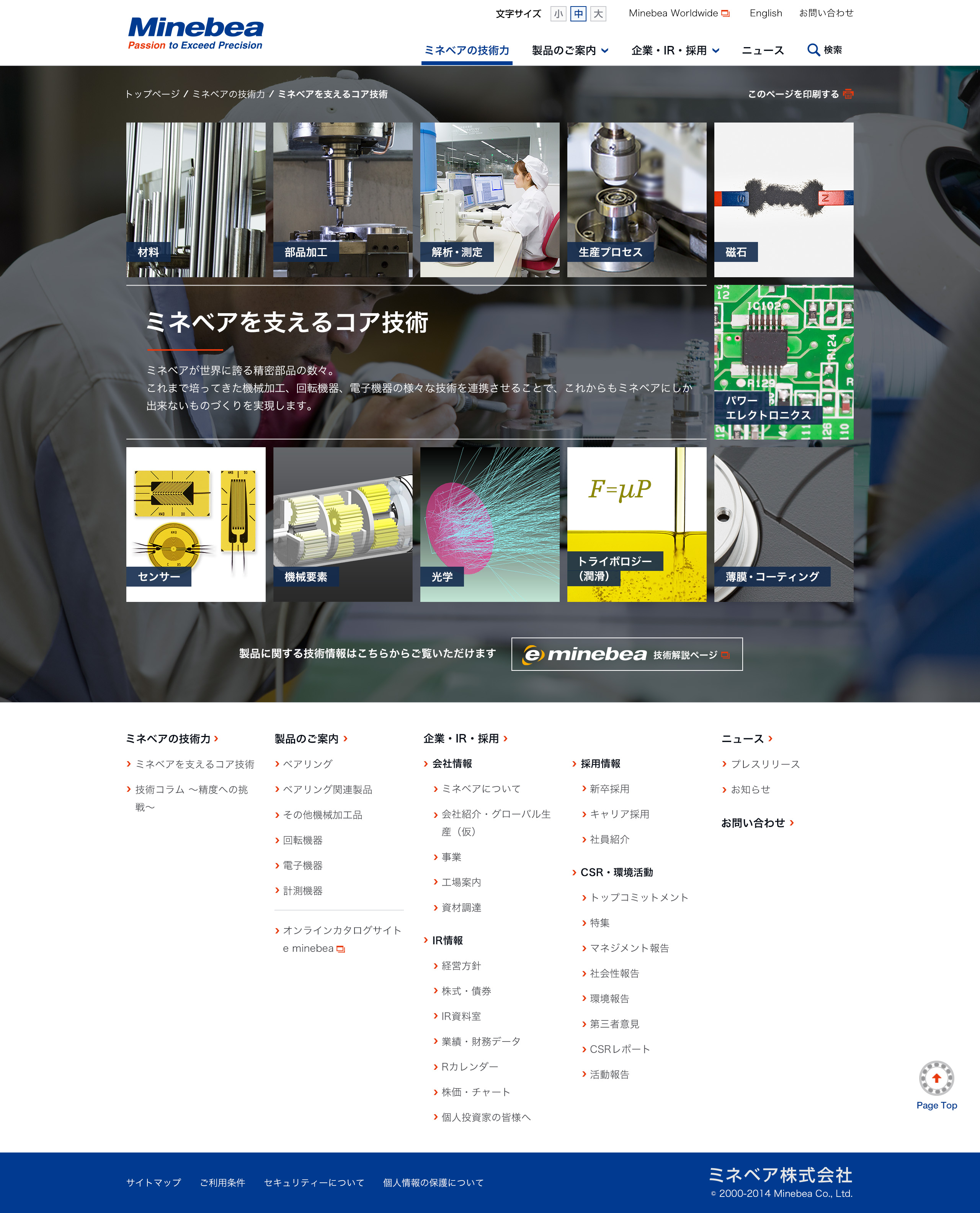 コア技術を訴求するコンテンツ