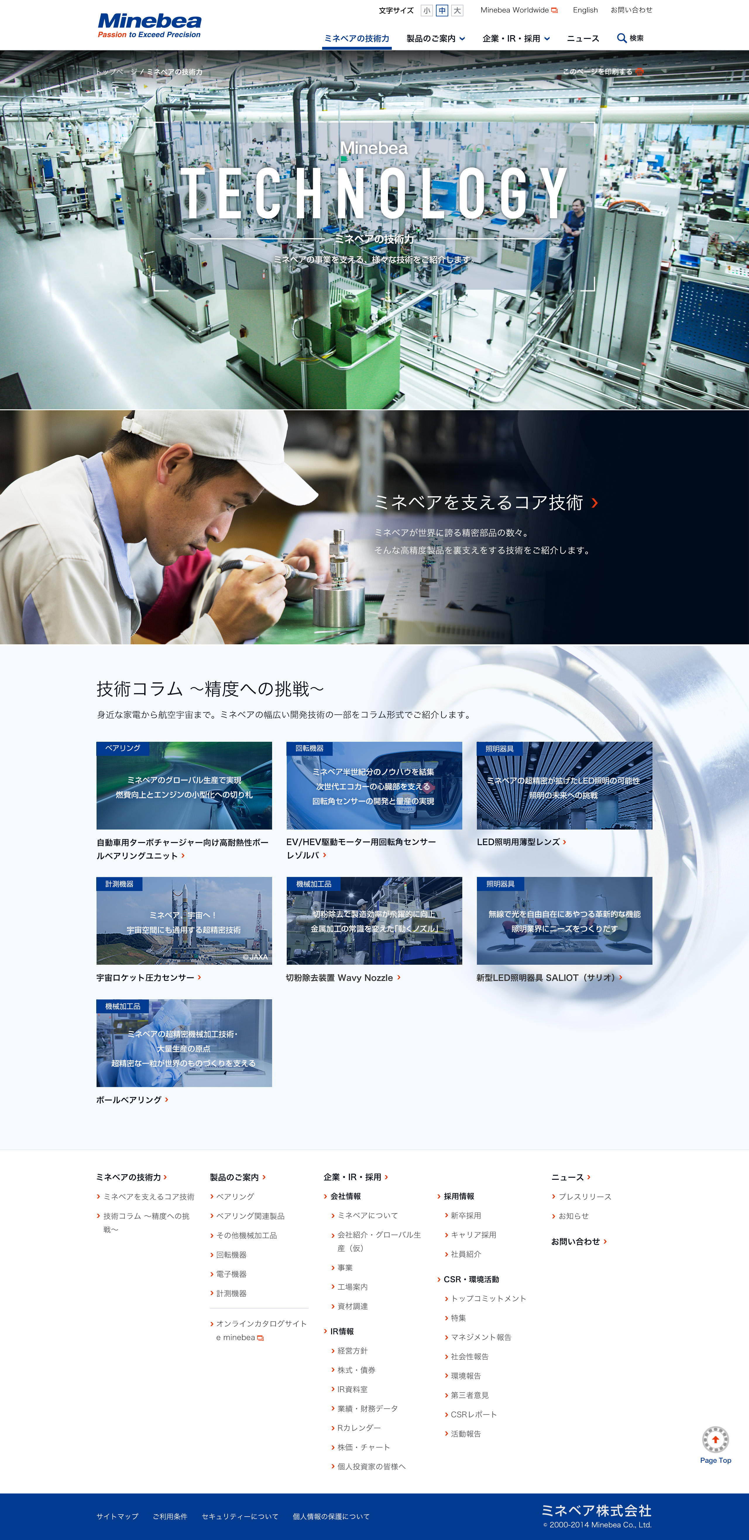 技術力訴求コンテンツのカテゴリトップページ