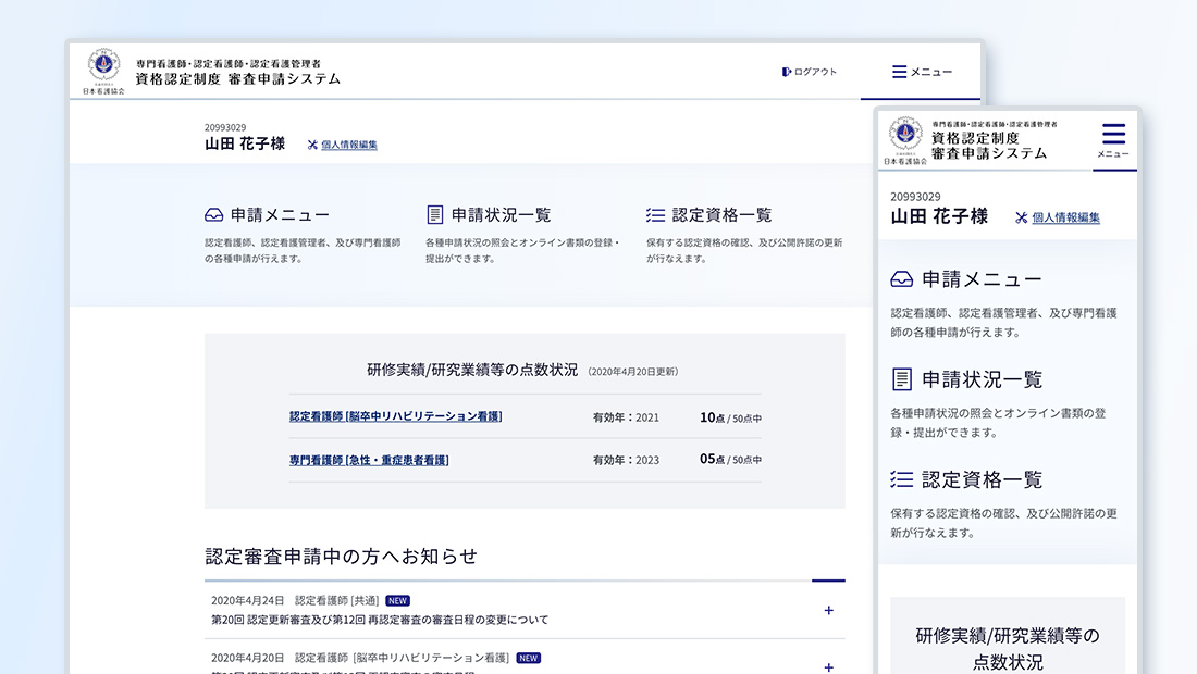 日本看護協会 管理システム
