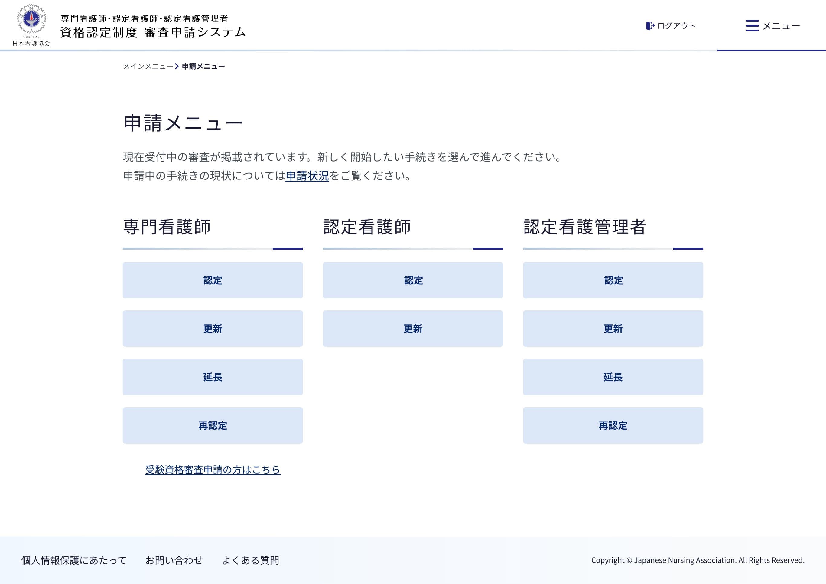 申請メニュー画面