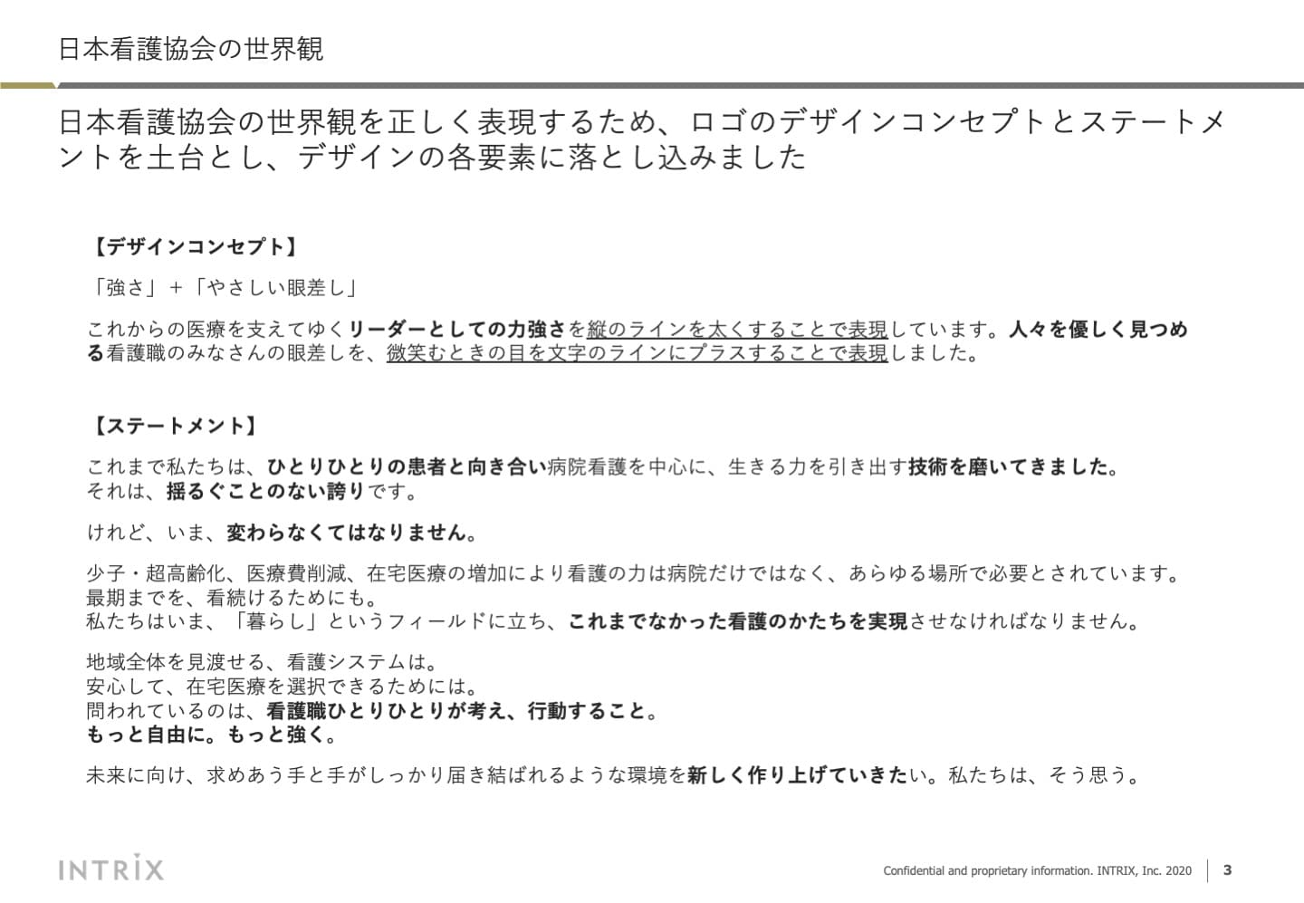 デザインの方向性資料 3