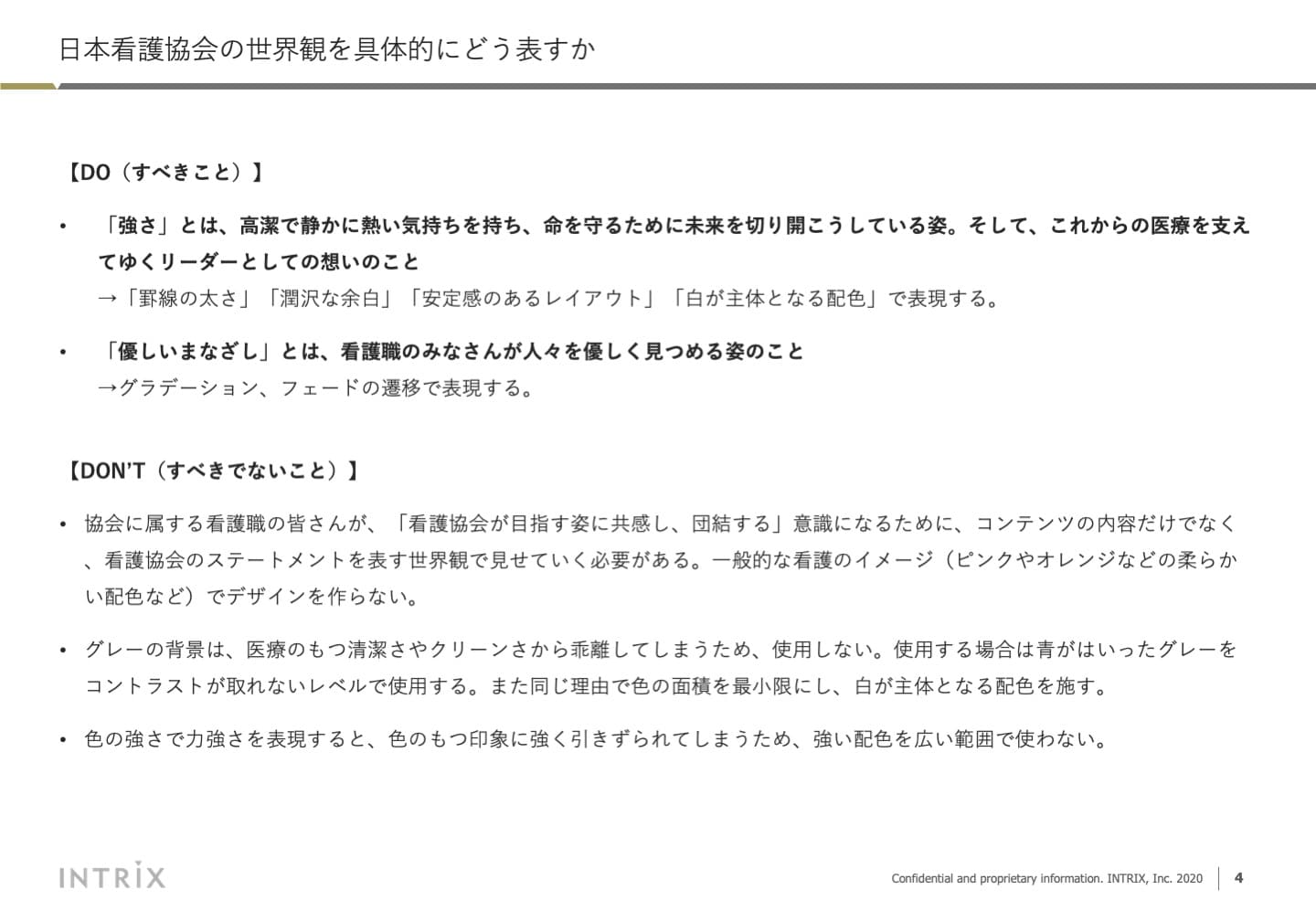 デザインの方向性資料 4