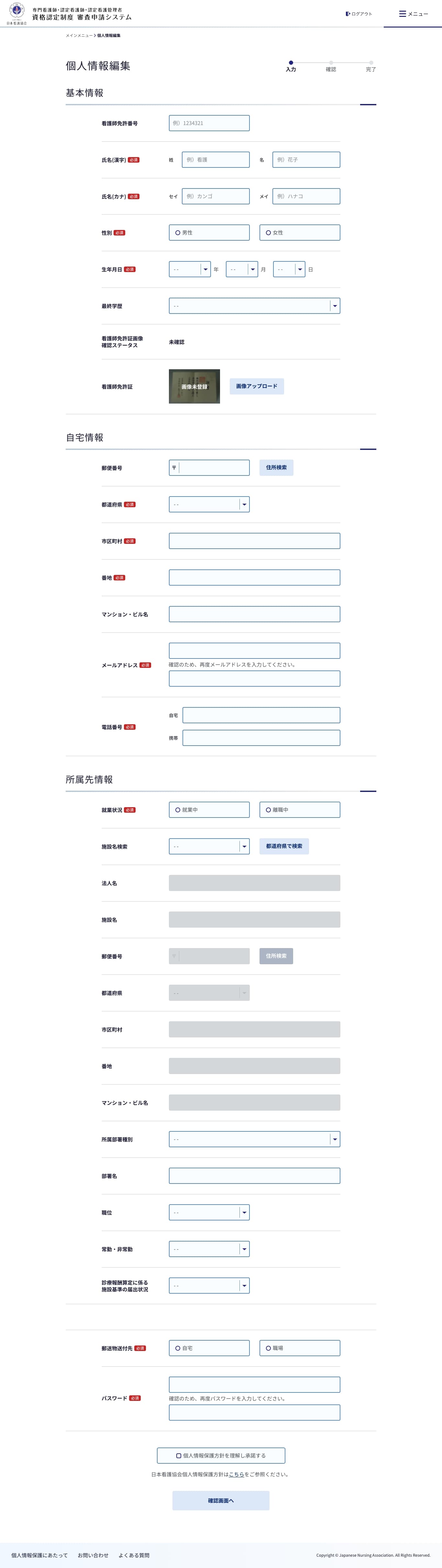 個人情報編集画面 1/3