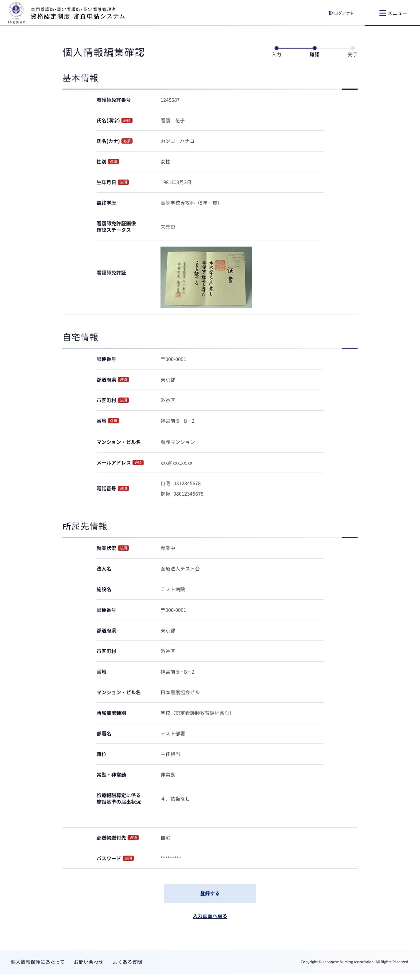 個人情報編集画面 2/3