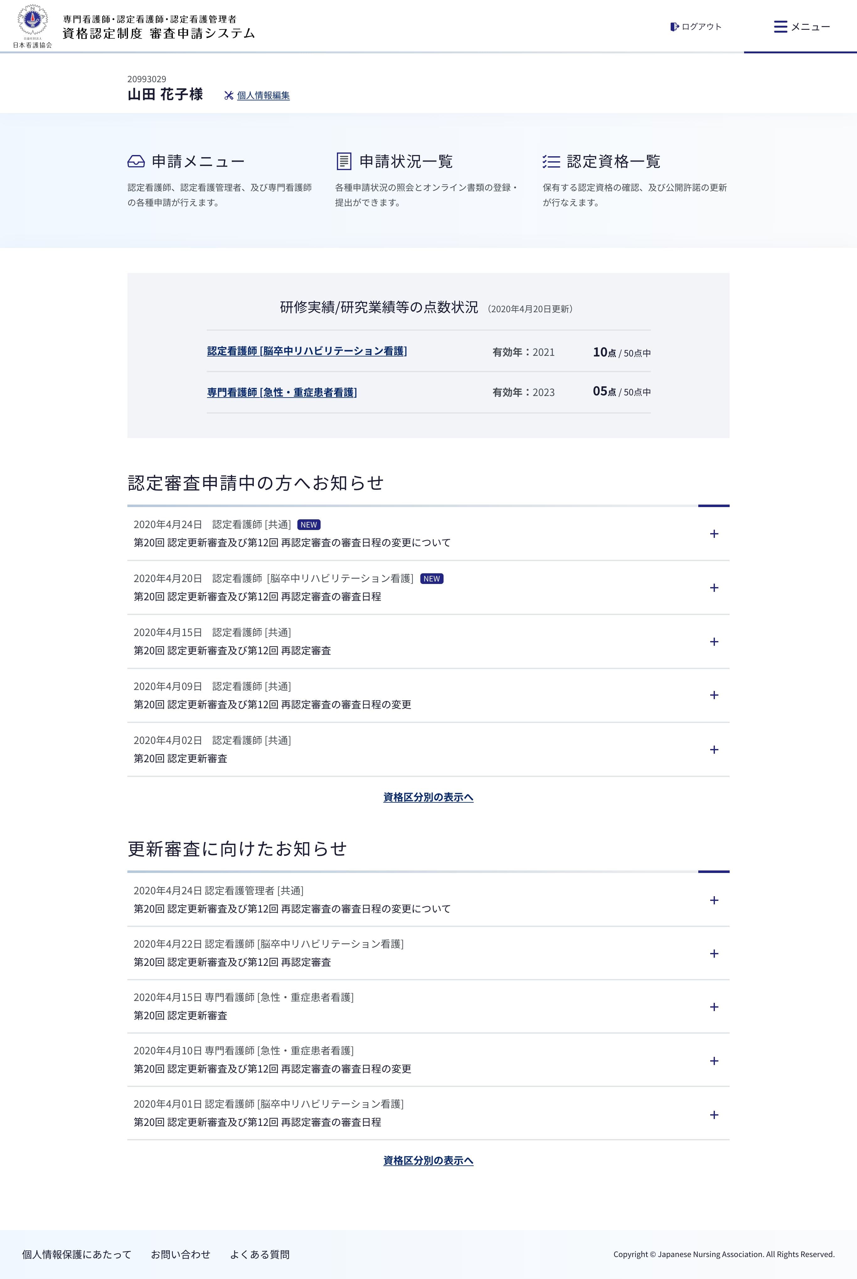 ログイン後のメニュー画面