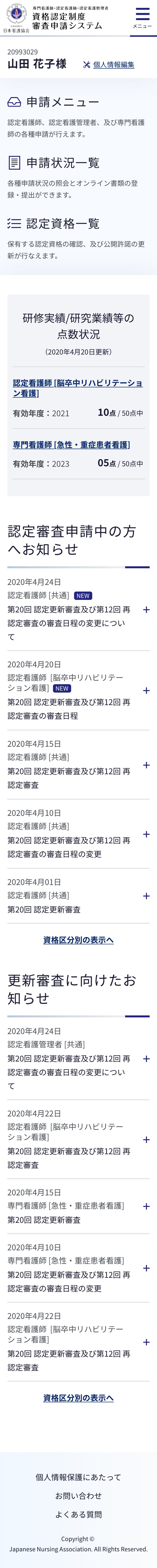 ログイン後のメニュー画面（モバイル）